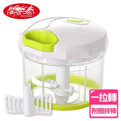 《闔樂泰》新一拉轉切碎攪拌器(900ml)