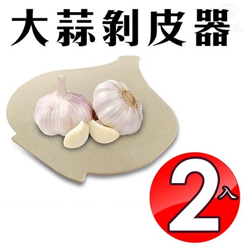 2入免沾手大蒜剝皮器/隨機色/廚房/小幫手/廚具