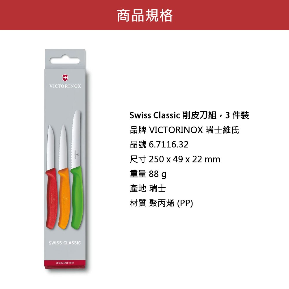 VICTORINOX 瑞士維氏 餐具組(綠番茄刀+桔間鋸齒刀) 6.7116.32