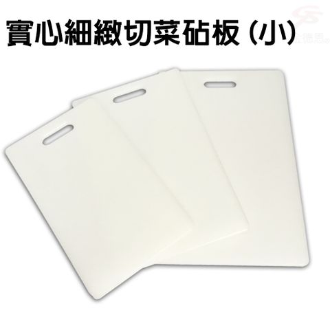 【台灣製造】實心細緻菜板 料理板(小號板)