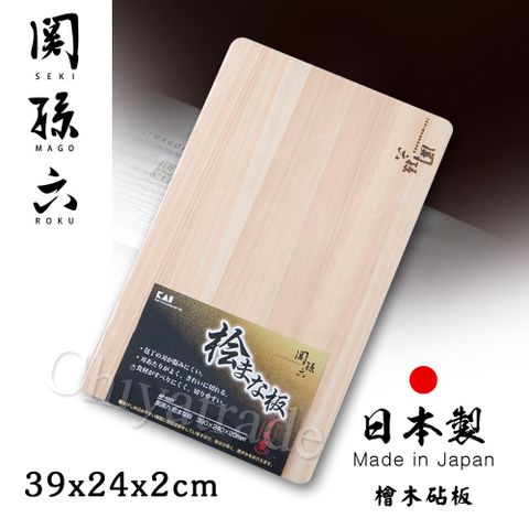 經典暢銷✦居家必備【日本貝印KAI】日本製-匠創名刀關孫六 天然檜木砧板 切菜板 料理板(39x24x2cm)