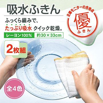 MARNA 日本品牌優吸水抹布(2枚組) K243