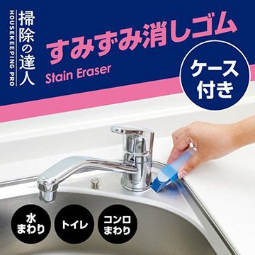 MARNA 日本品牌「掃除達人」清潔溜溜橡皮擦 W086