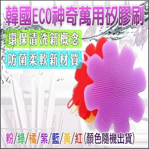 來自韓國的矽膠刷,2017廚房清潔神器