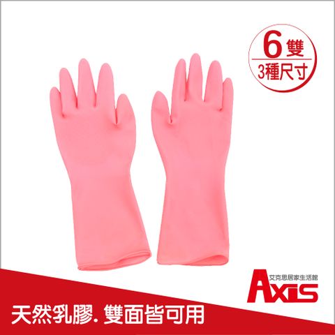 《AXIS 艾克思》台灣製天然乳膠雙面止滑不分左右手手套_6雙組