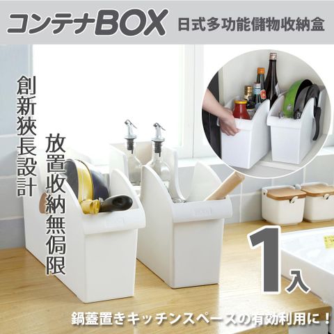 【FL生活+】日式多功能儲物收納盒(FL-082)滾輪設計~鍋具~餐具~調味料~雜物~櫥櫃放置~縫隙櫃~玩具~書報