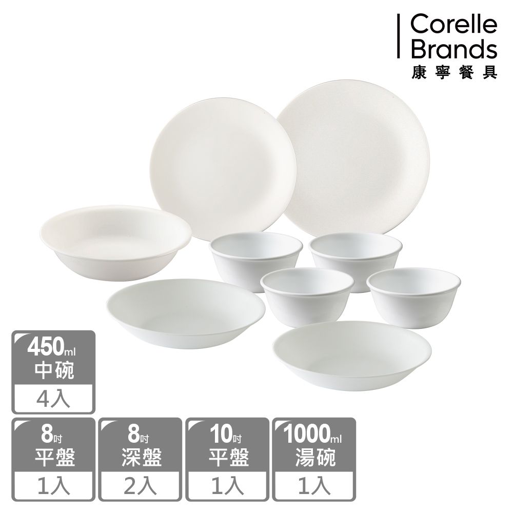 Corelle Brands 康寧餐具 CORELLE  康寧純白幸福9件式餐盤組合(I02)