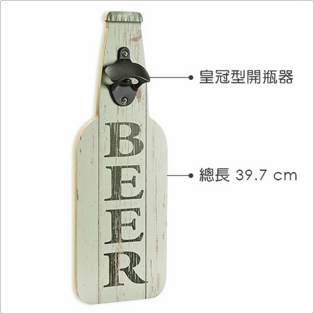 VERSA 啤酒造型開酒器(BEER) | 開酒器