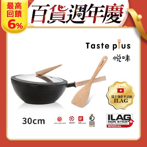 Taste Plus 悅味元木 鑽石級內外不沾鍋 平底炒鍋 30cm IH全對應(贈原廠鍋蓋+木鏟)