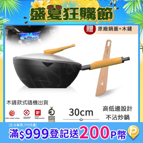 【Taste Plus】悅味元木 鑽石級內外不沾鍋 平底炒鍋 30cm IH全對應(贈原廠鍋蓋+木鏟)