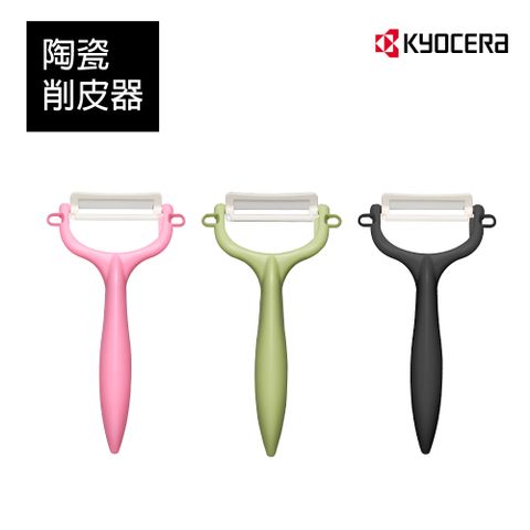 KYOCERA 京瓷 日本陶瓷削皮器(多色任選)CP-99