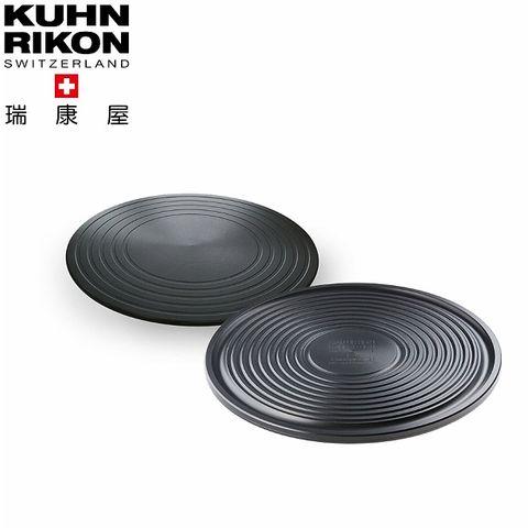 【KUHN RIKON】瑞康炙燒烤盤式潔能板+神奇潔能板