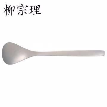 Sori Yanagi 柳宗理 不銹鋼冰淇淋匙(15cm)-日本大師級商品-T