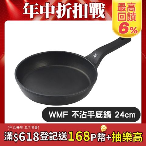 WMF Permadur Prmium 不沾平底鍋24cm 德國製