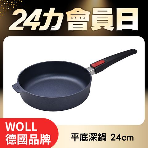 Woll Diamond Lite 鑽石鍋 不沾平底深鍋 24cm