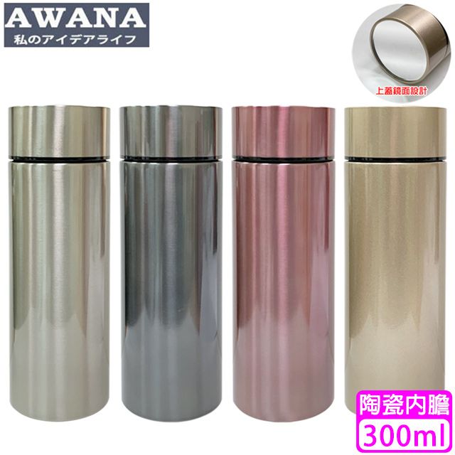 AWANA 鏡面廣口陶瓷保溫瓶(300ml)MA-300