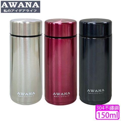 【AWANA】304不鏽鋼炫彩迷你保溫杯(150ml) AW-150