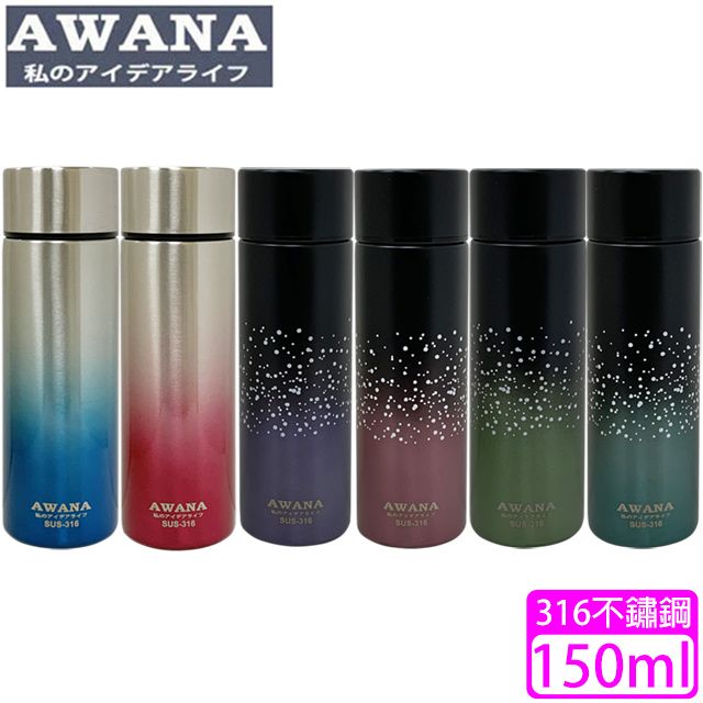 AWANA 316不鏽鋼炫彩口袋杯(150ml)KD-150D