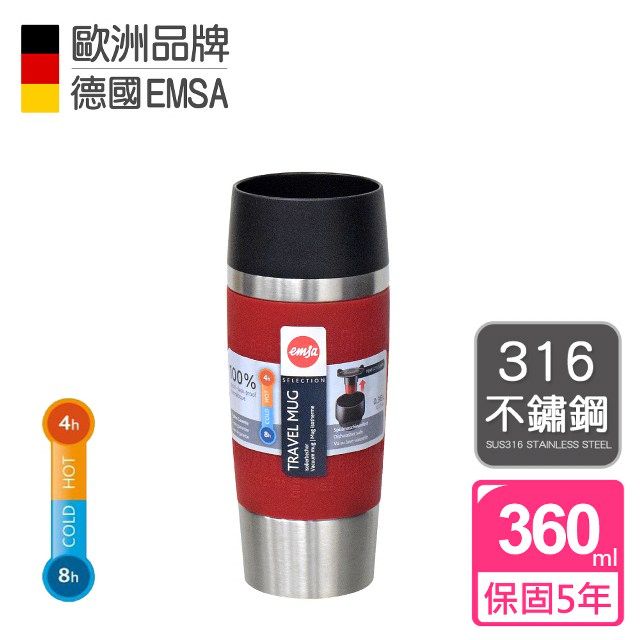 EMSA 【德國】隨行馬克保溫杯TRAVEL MUG(保固5年)-360ml-富貴紅