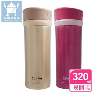 【AWANA】#304不鏽鋼高真空快開式保溫杯(320ml)MK-320