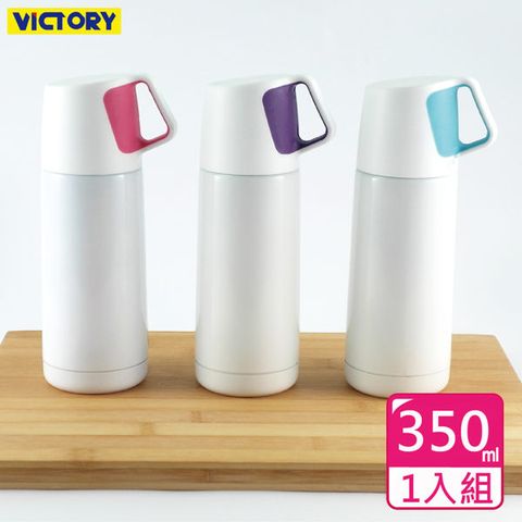 VICTORy 勝利 新概念不鏽鋼保溫瓶-350ml