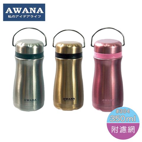 AWANA 曲線手提運動瓶(350ml)附濾網CU-350