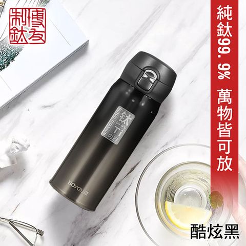 360ml【博友制鈦】保溫杯 360ml 純鈦99.9%(純鈦 鈦鍋 鈦杯 安全 炒鍋 湯鍋 鈦杯 保溫杯)