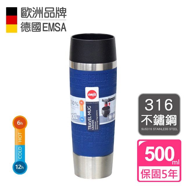 EMSA 【德國】隨行馬克保溫杯TRAVEL MUG(保固5年)-500ml-深遂藍