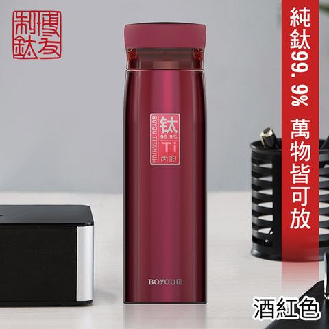 博友制鈦 酒紅色鈦鮮杯二代經典款 保溫杯 420ml 純鈦99.9% (純鈦 鈦保溫杯 純鈦 鈦鍋 鈦杯 安全)