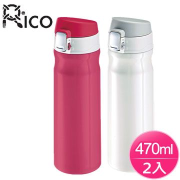 RICO 瑞可 不鏽鋼#304高真空彈跳保溫杯470ml(2入)