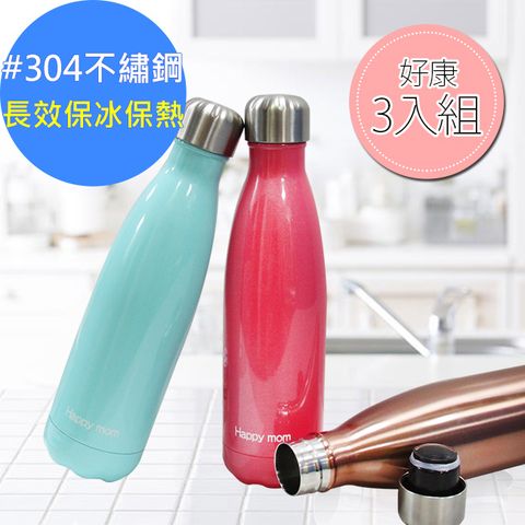 幸福媽咪 530ML 304不繡鋼繽紛冷熱真空保溫瓶(BES-5201)好康三入組