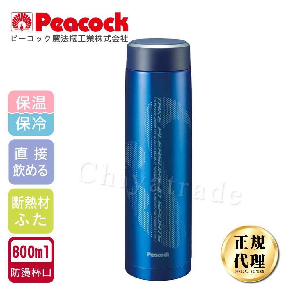 Peacock 日本孔雀 運動涼快不銹鋼保冷保溫杯800ML(防燙杯口設計)-藍