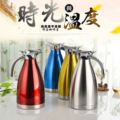 [龍芝族] KT0016-01歐式304不鏽鋼咖啡.開水保溫瓶2.0L