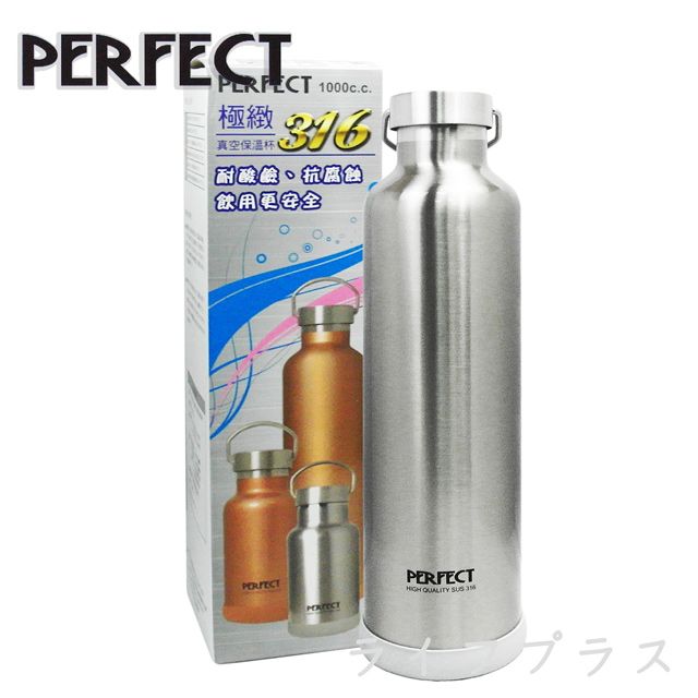 一品川流 PERFECT 極致316真空保溫杯-1000ml-不銹鋼色