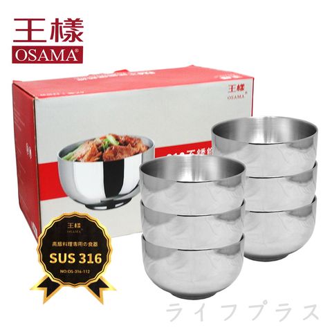 【一品川流】OSAMA 王樣316不鏽鋼隔熱碗-12cm-6入