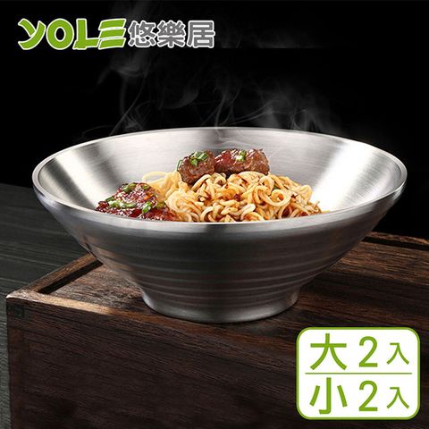 YOLE 悠樂居 德國SSGP304不鏽鋼隔熱拉麵碗(2大2小)