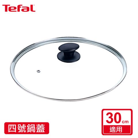 Tefal 特福 法國 30CM鍋蓋(四號蓋)