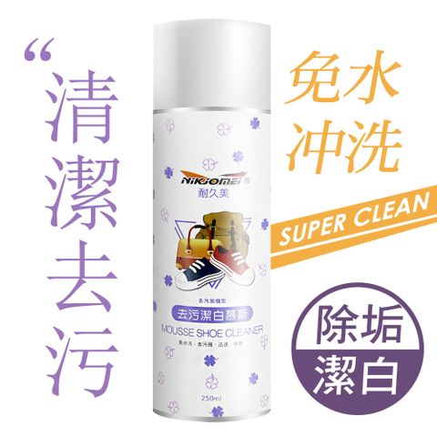 JoyLife嚴選 去污潔白慕斯乾洗清潔劑250ml