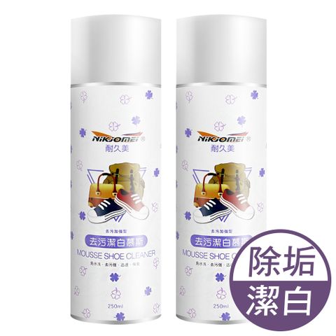 JoyLife 嚴選 去污潔白慕斯乾洗清潔劑250ml(2入)