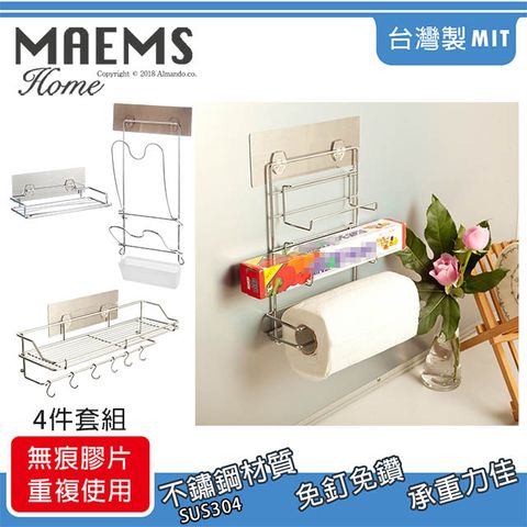 【MAEMS】304不鏽鋼無痕系列-台灣製廚房收納置物架4件組 (多功能置物架+3合1掛架+鍋蓋架+面紙架)
