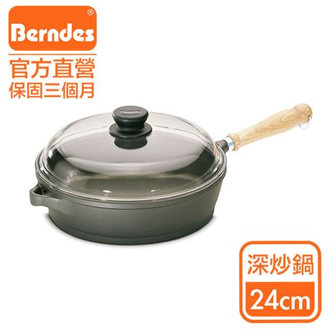 Berndes德國寶迪 Bonanza系列經典不沾鍋深炒鍋24cm(含蓋)
