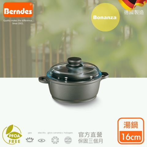 Berndes 寶迪 {德國}Bonanza系列經典不沾鍋雙耳湯鍋16cm(含蓋)