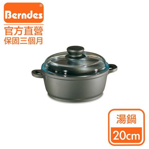 Berndes 寶迪 {德國}Bonanza系列經典不沾鍋雙耳湯鍋20cm(含蓋)