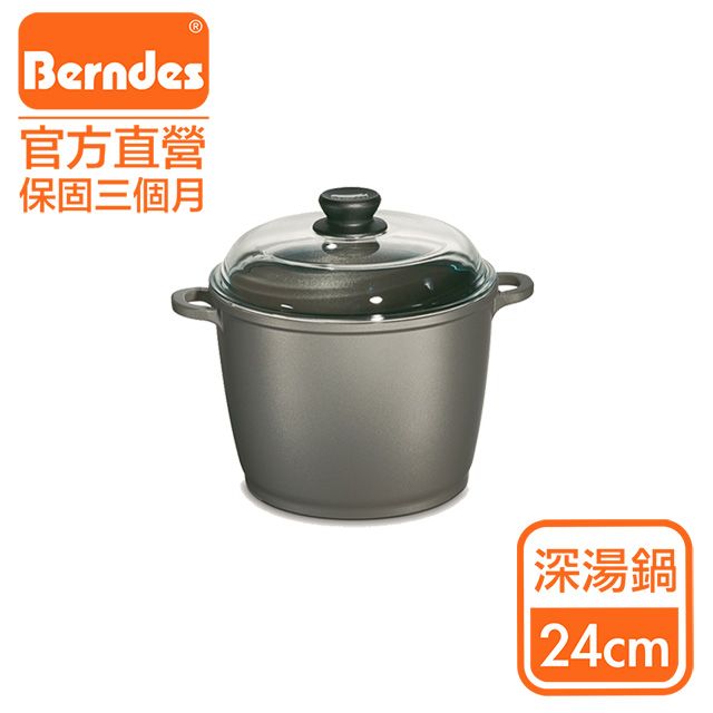 Berndes 寶迪 {德國}Bonanza系列經典不沾鍋雙耳特深湯鍋24cm(含蓋)