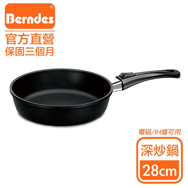 Berndes 寶迪 {德國}Vario Click系列維立歐鈦金不沾鍋單柄深炒鍋28cm