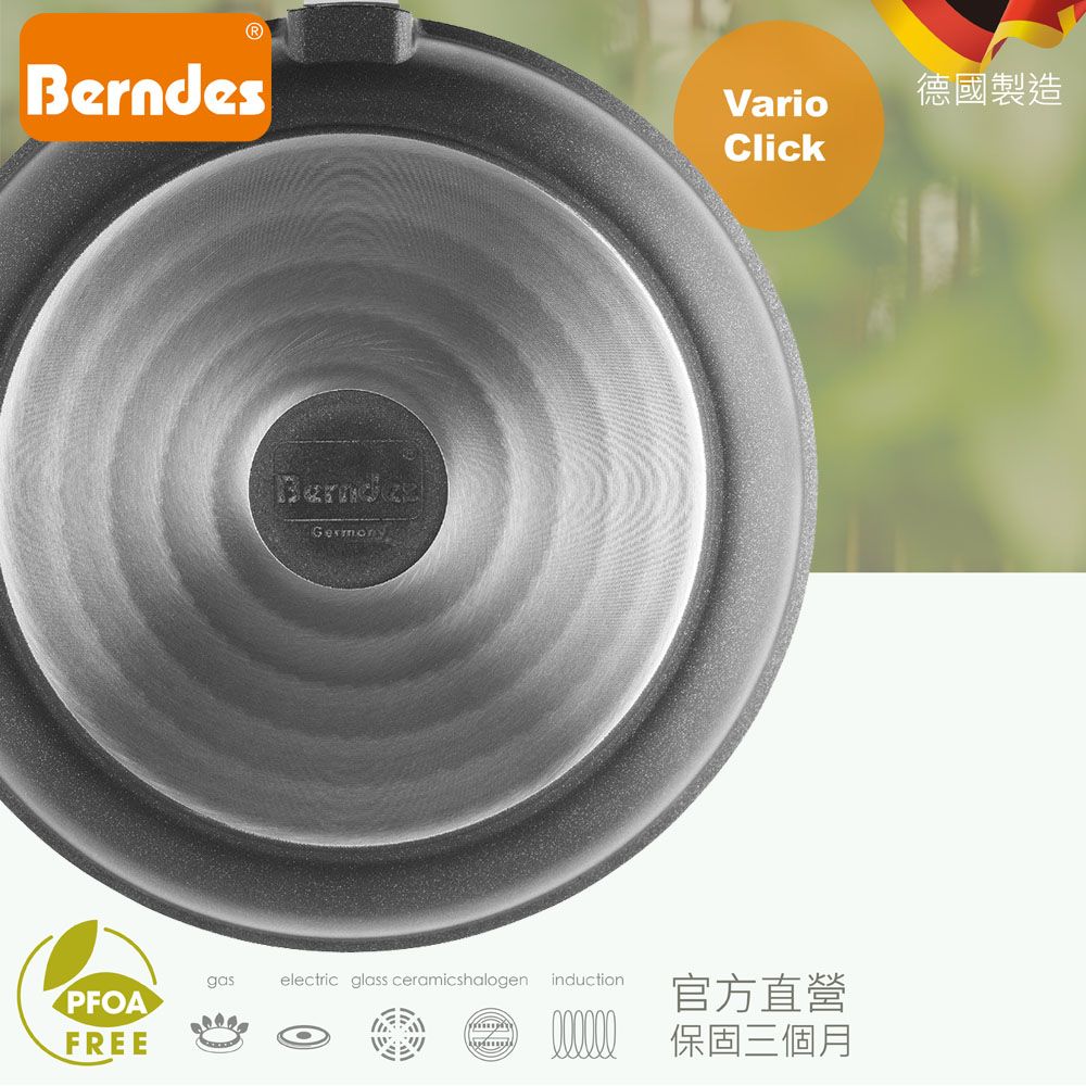 Berndes 寶迪 {德國}Vario Click系列維立歐鈦金不沾鍋單柄深炒鍋28cm