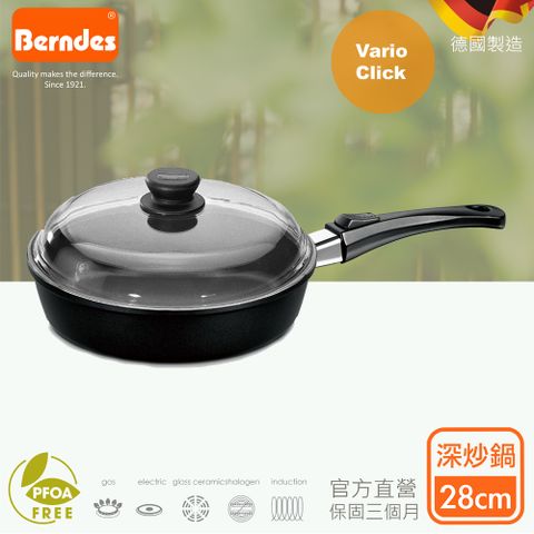 Berndes 寶迪 Vario Click系列維立歐鈦金不沾鍋單柄深炒鍋28cm(含蓋)