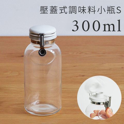 Japan Star 日本星 日本【星硝Cellarmate】壓蓋式調味料小瓶S 300ml