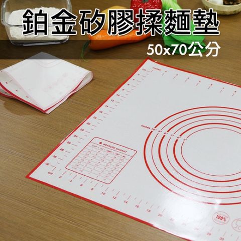 鉑金矽膠揉麵墊 50x70公分 桿麵墊 揉麵墊 料理墊