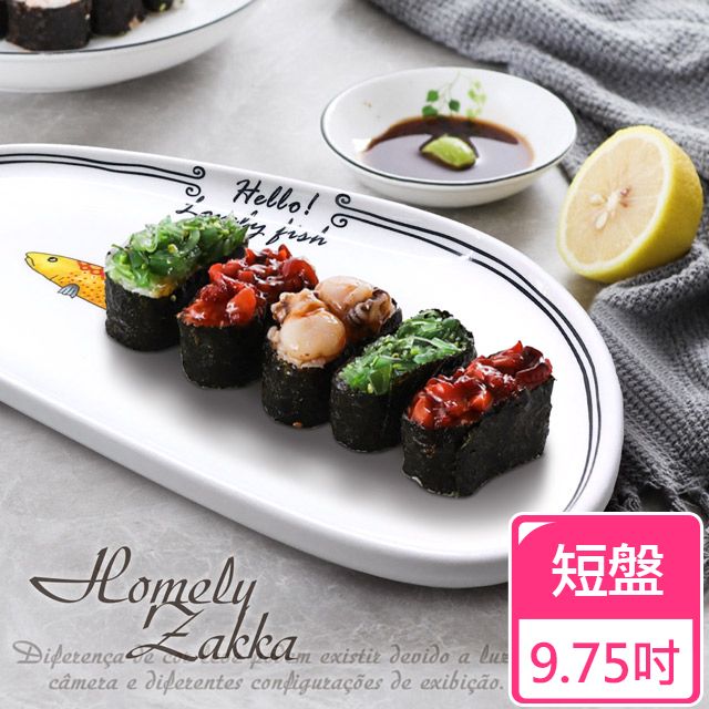 Homely Zakka 創意Lovely fish系列陶瓷餐具_9.75吋短盤 (飯碗 湯碗 餐具 餐碗 盤子 器皿)